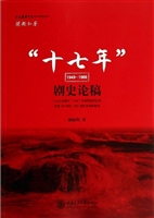 “十七年”剧史论稿