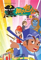 黑脸大包公 6