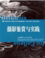 摄影鉴赏与实践