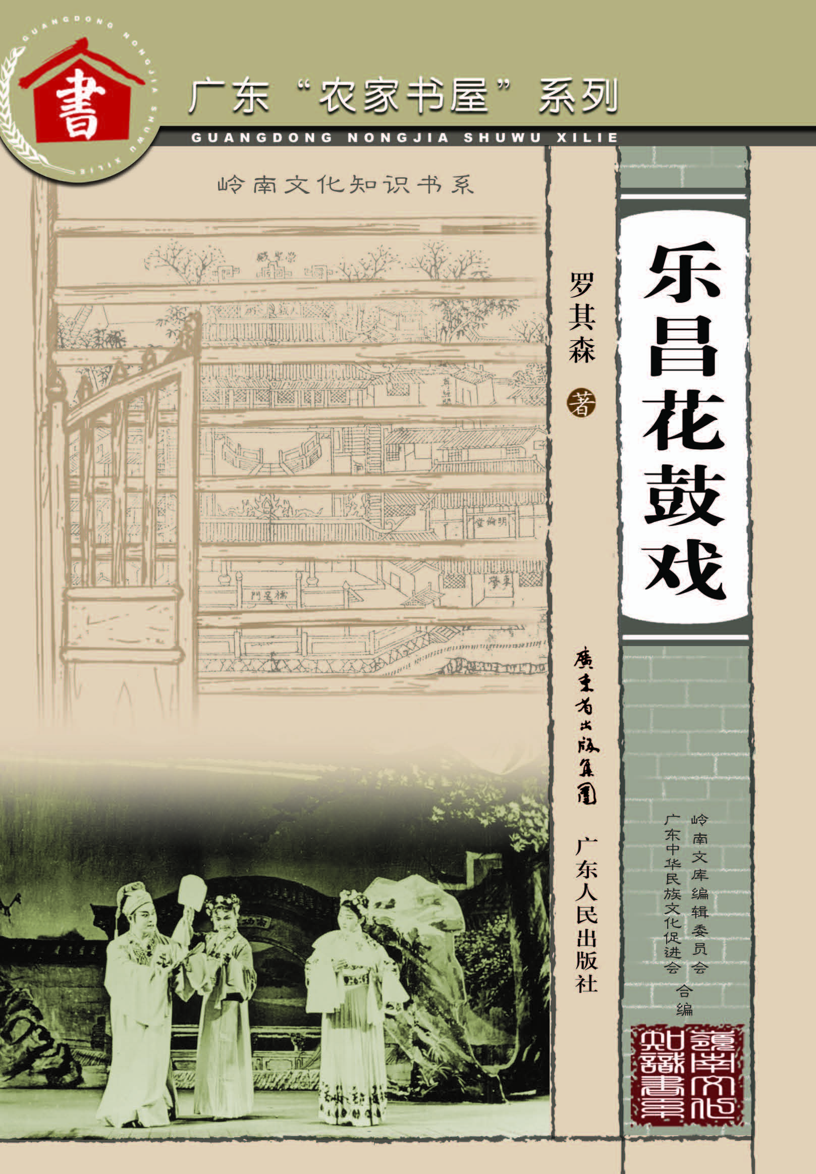 乐昌花鼓戏