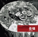 中国油画家——岳锦