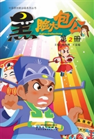 黑脸大包公 2