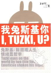 我兔斯基你（平装）