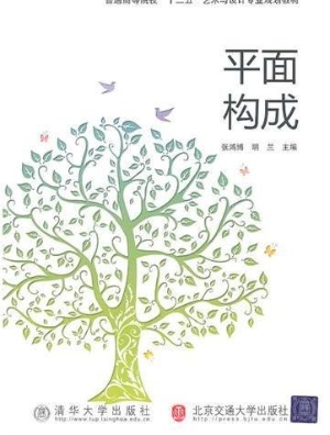 平面构成