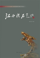 江西根石艺