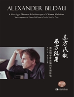 东方民歌 西方视角—