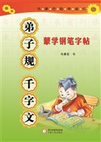 《弟子规》《千字文》