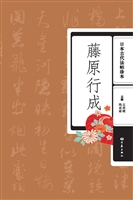 日本古代法帖珍本——