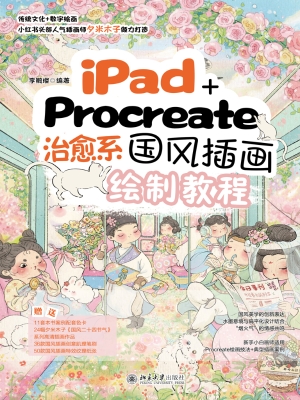 iPad+Procreate治愈系