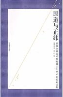 原道与正纬