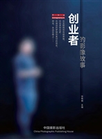 创业者的影像故事