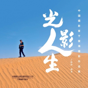 光影人生