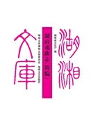 湖南戏曲志（简编）