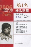 第1名精品范画——素