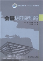 会展规划与设计