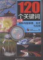 120个关键词精通摄影