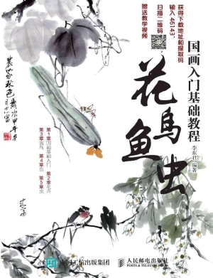 国画入门基础教程——