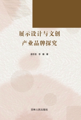 展示设计与文创产业品
