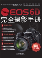 Canon EOS 6D完全摄影