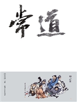 常道
