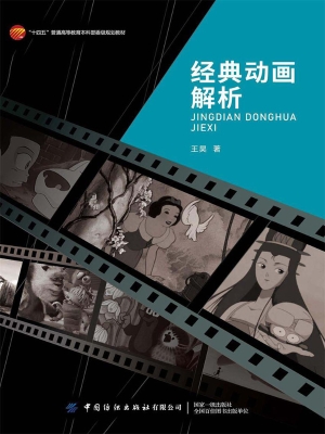 经典动画解析