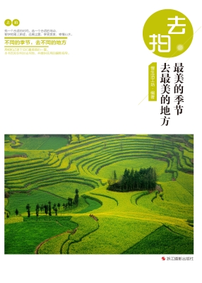 最美的季节去最美的地