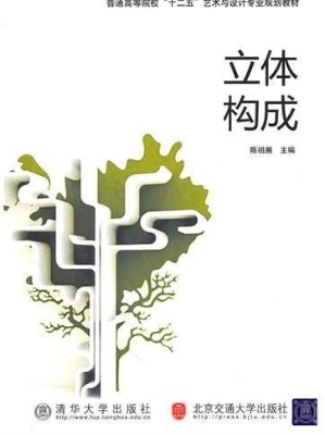 立体构成
