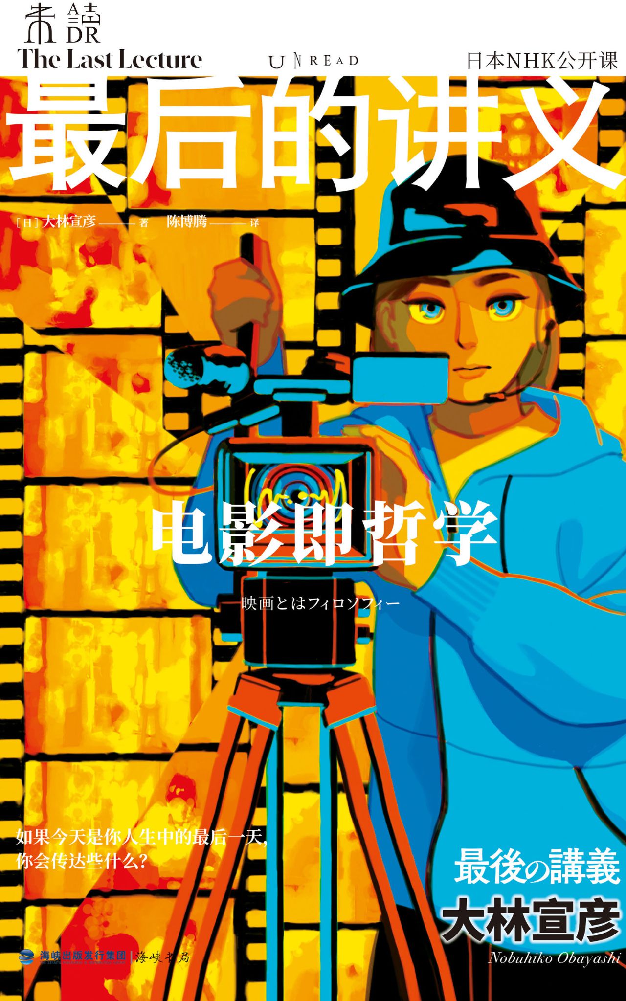 最后的讲义·大林宣彦