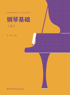 钢琴基础（上）