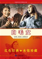 白毛女