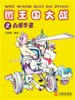 微王国大战 2——凶相