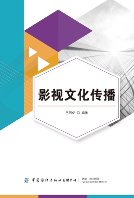 影视文化传播