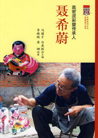 高密泥彩塑传承人：聂希