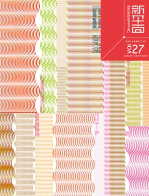 新平面 27——新鲜的