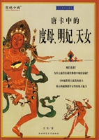 唐卡中的度母明妃天女
