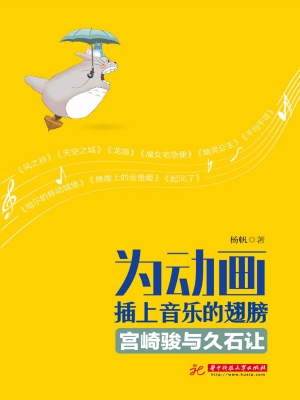 为动画插上音乐的翅膀