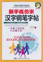 新手练仿宋汉字钢笔字