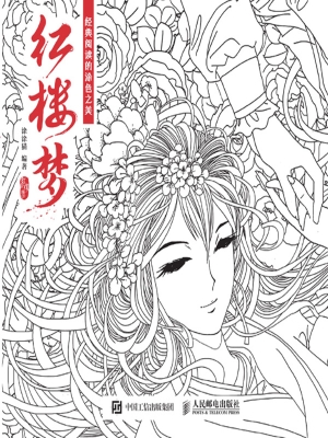 红楼梦