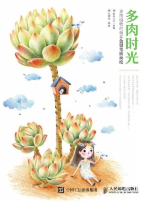 多肉时光——多肉植物
