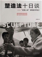 塑造法十日谈