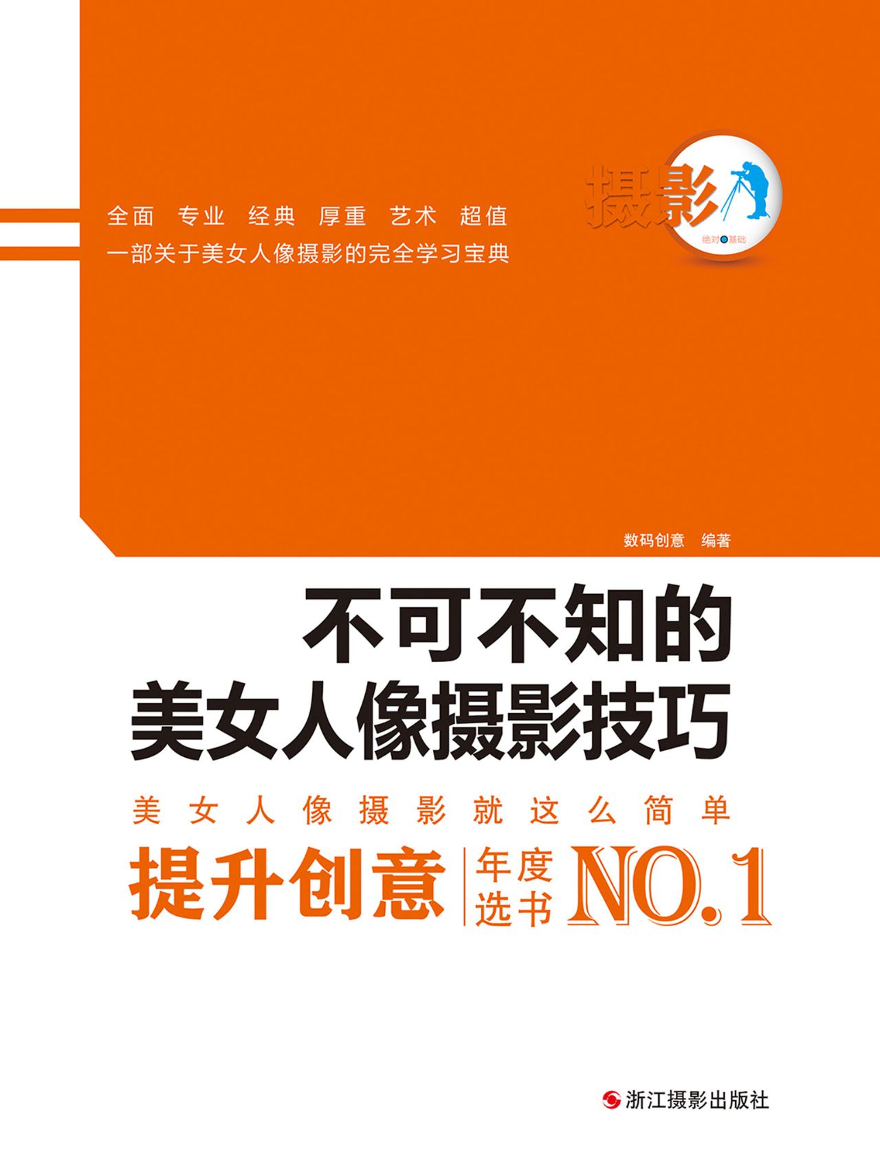 不可不知的美女人像摄