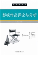 影视作品评论与分析