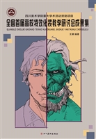 全国首届高校特效化装