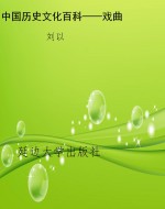 中国历史文化百科——