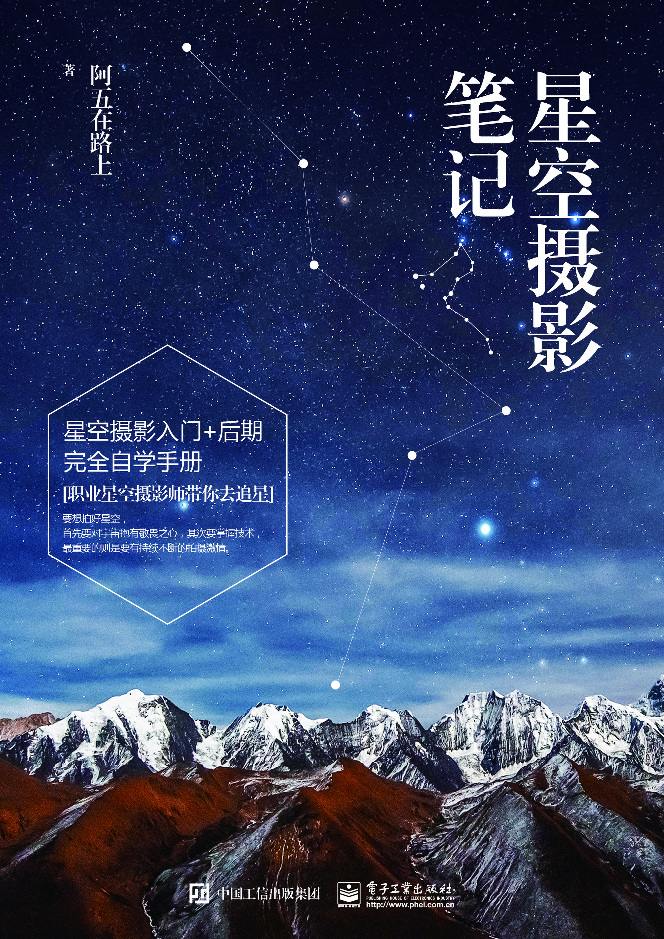 星空摄影笔记