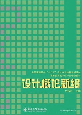 设计概论新编