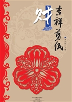 吉祥剪纸——财