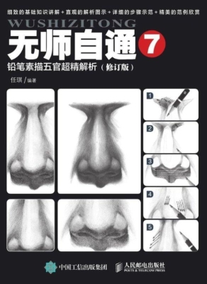 铅笔素描五官超精解析