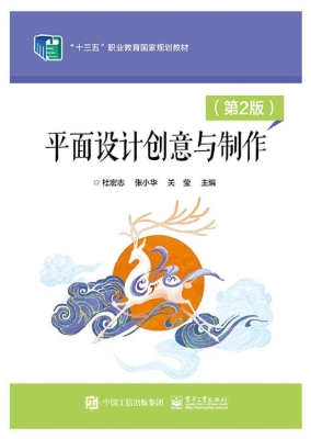 平面设计创意与制作