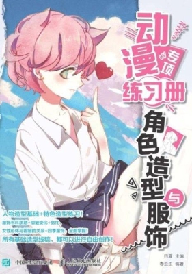 动漫专项练习册——角